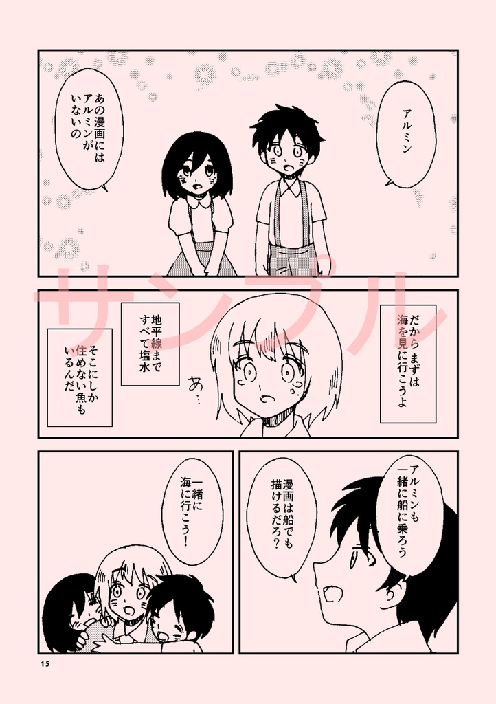 漫画家アルミンのふしぎな旅