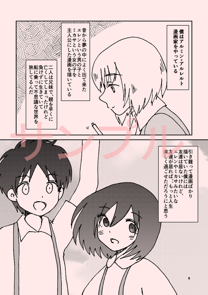 漫画家アルミンのふしぎな旅