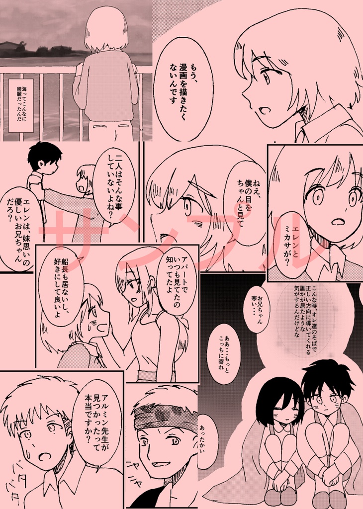 漫画家アルミンのふしぎな旅