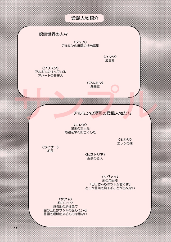 漫画家アルミンのふしぎな旅