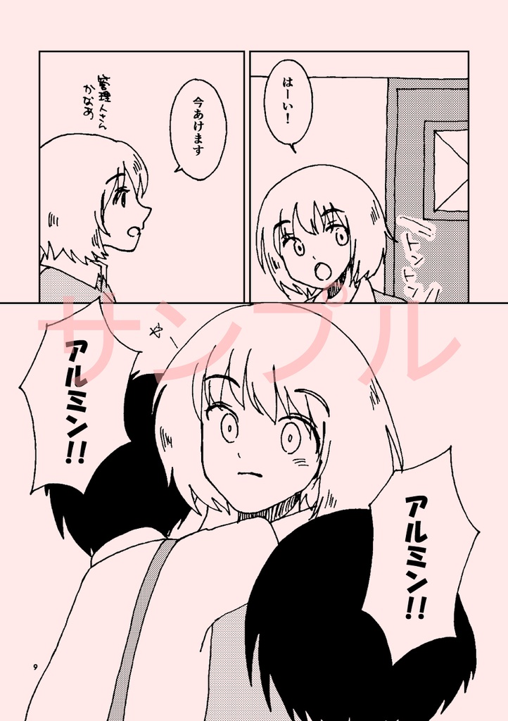 漫画家アルミンのふしぎな旅