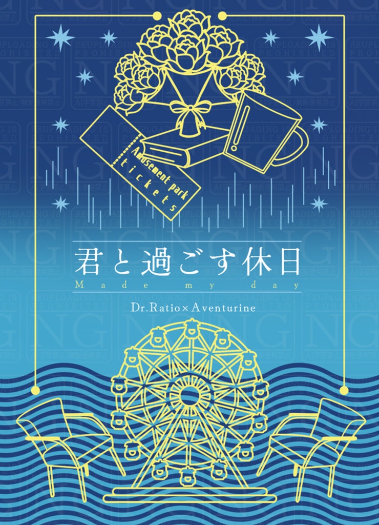 君と過ごす休日