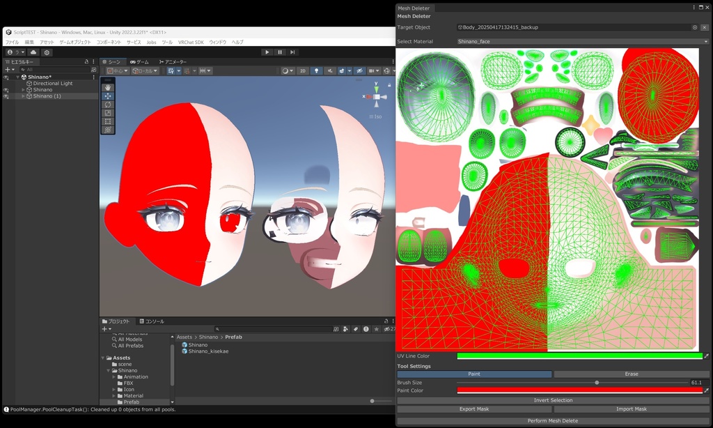 テクスチャの範囲を塗りつぶしてMeshを削除するやつ