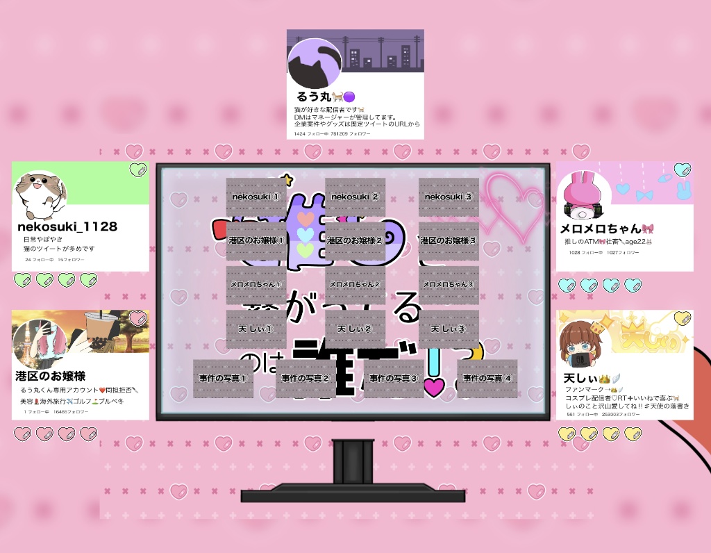 マーダーミステリー『推しと繋がってるのは誰だ!?』GMレス4人用