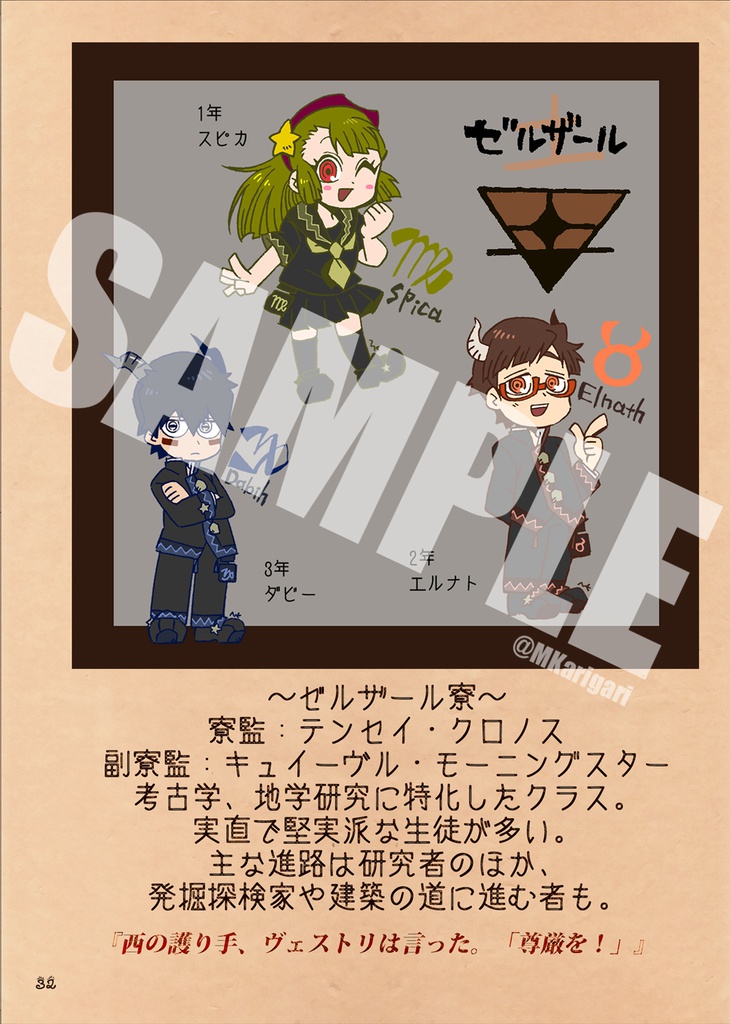 【自家発送】『あすのあすてる』キャラ紹介BOOK/十二宮