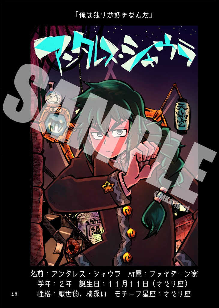 【自家発送】『あすのあすてる』キャラ紹介BOOK/十二宮