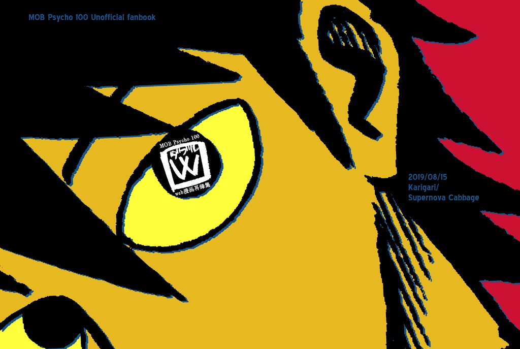 【自家発送】MP100 web漫画再録集『W(ダブル)』