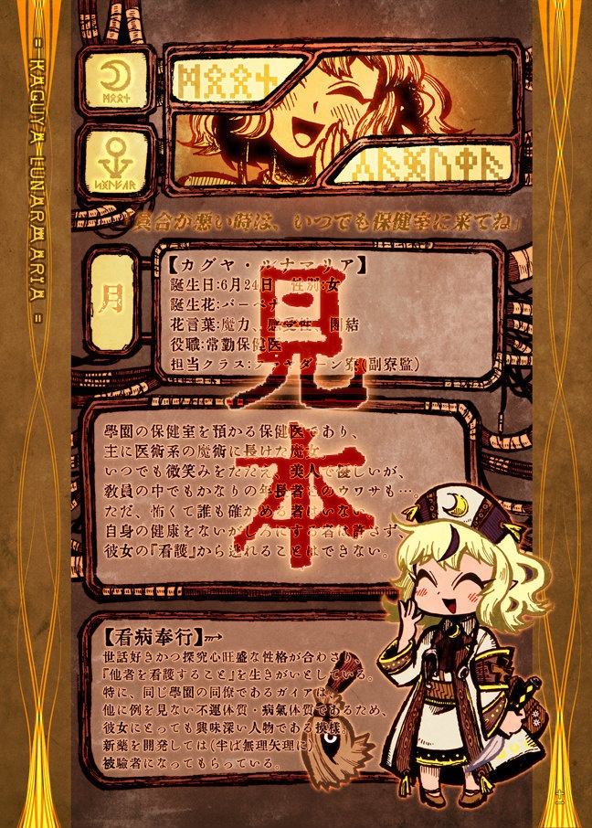 【自家発送】『あすのあすてる』キャラ紹介BOOK弐/太陽系