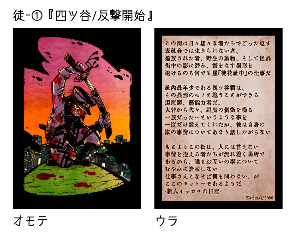 【自家発送】ハンドメイドイラストカード『徒花社中』第1弾