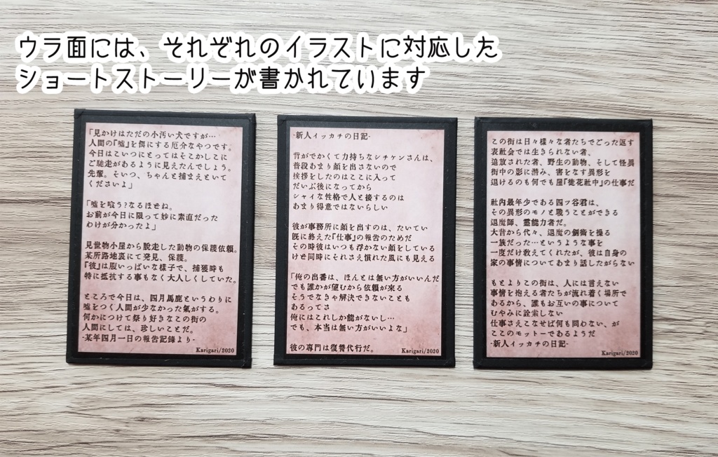 【自家発送】ハンドメイドイラストカード『徒花社中』第1弾