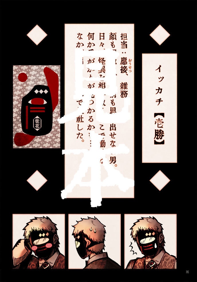 【自家発送】『徒花社中』社員録