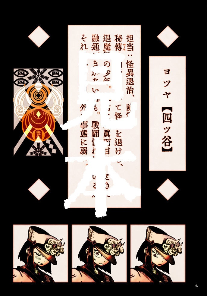 【自家発送】『徒花社中』社員録