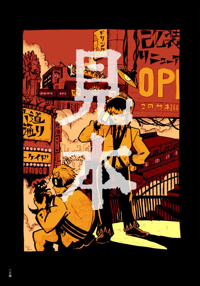 【自家発送】『徒花社中』社員録