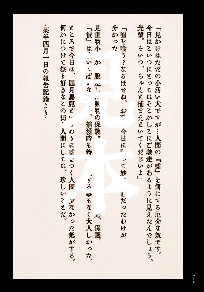 【自家発送】『徒花社中』社員録