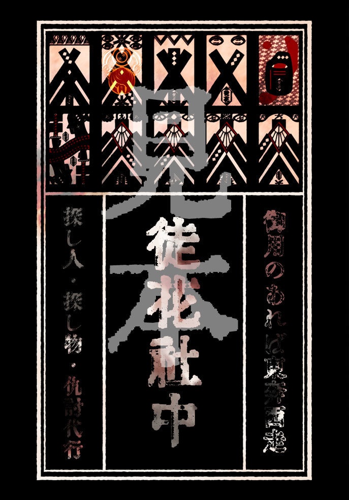 【自家発送】『徒花社中』社員録