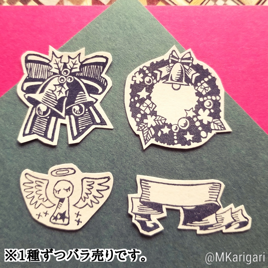 【全4種】消しゴムスタンプ:クリスマスモチーフD