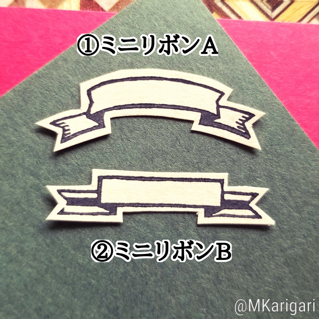 【全2種】消しゴムスタンプ:ミニリボン