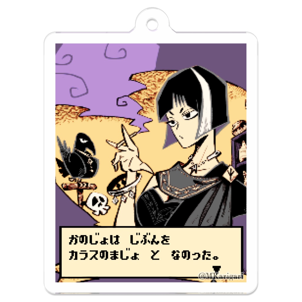 烏の魔女:アクキー