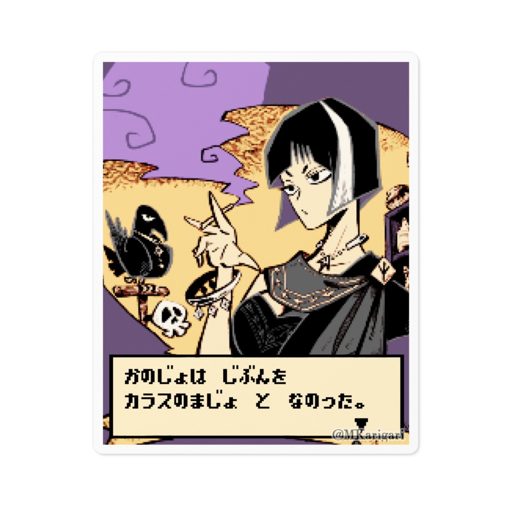 烏の魔女:ステッカー