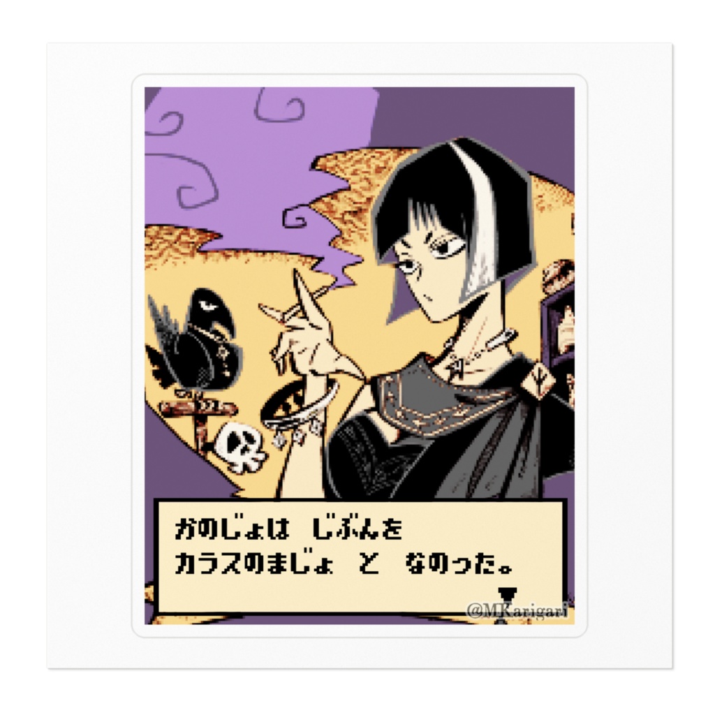 烏の魔女:ステッカー