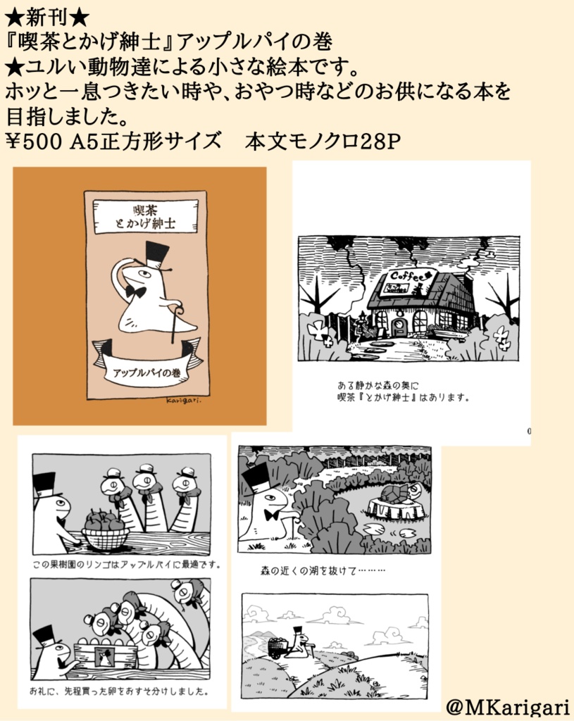 【自家発送】喫茶とかげ紳士:アップルパイの巻