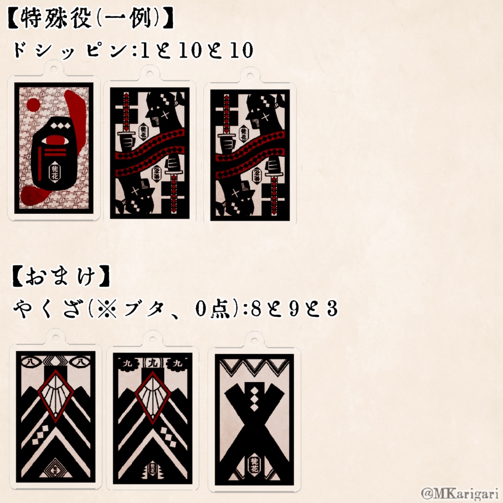 【全11種】株札アクキー:徒花社中