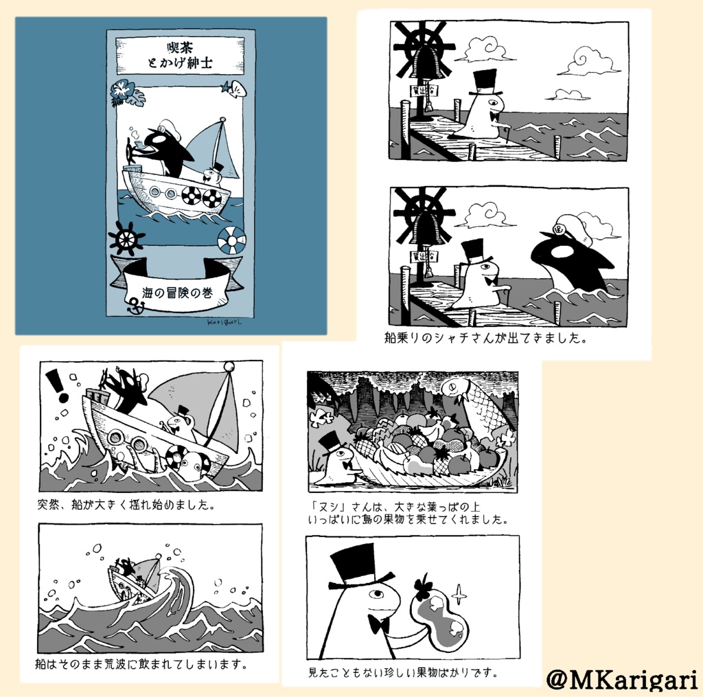 【自家発送】喫茶とかげ紳士:海の冒険の巻