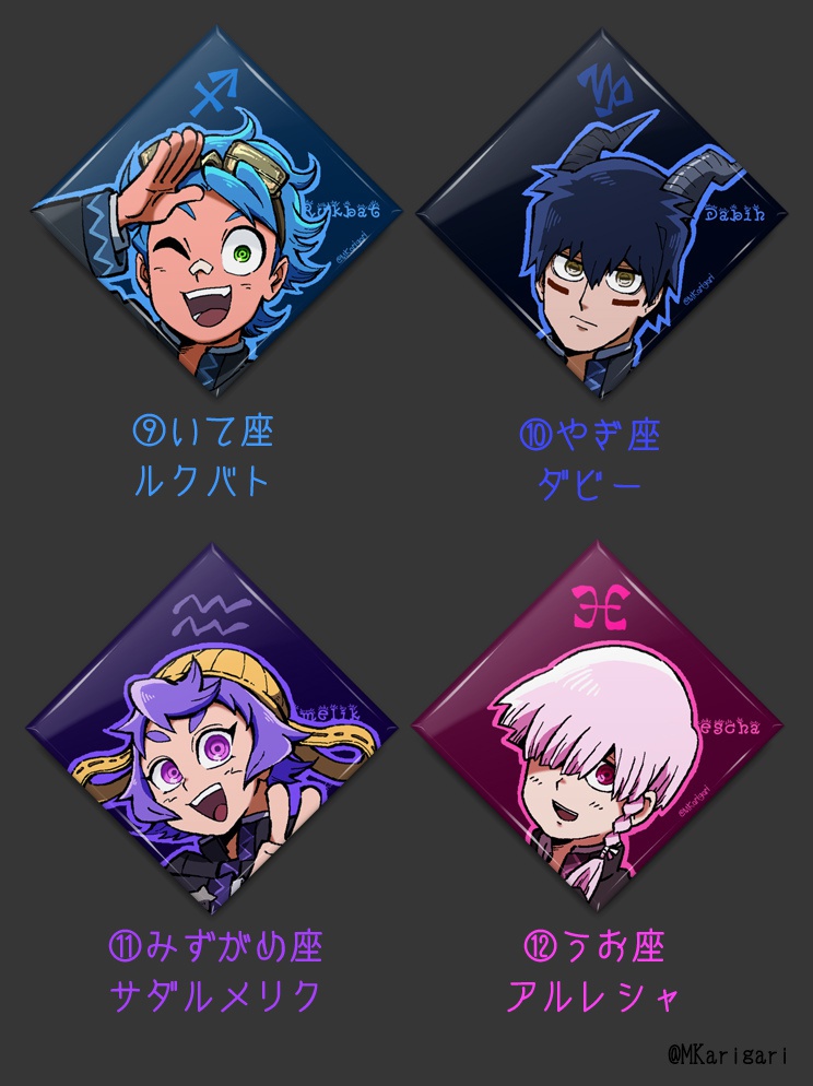 【自家発送】『あすのあすてる』キャラ缶バッジ/十二宮