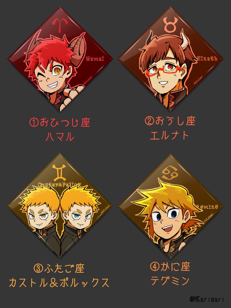 【自家発送】『あすのあすてる』キャラ缶バッジ/十二宮