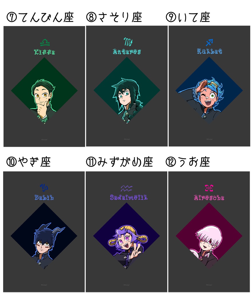 【あすのあすてる】12宮ポストカード