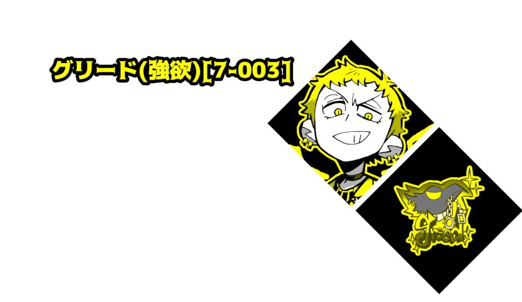 【自家発送】7×7:ひし形シール(悪魔サイド)