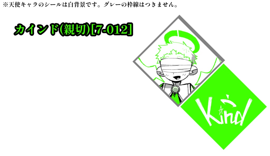 【自家発送】7×7:ひし形シール(天使サイド)