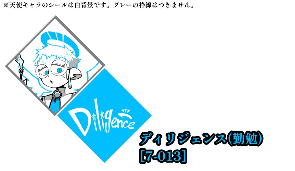 【自家発送】7×7:ひし形シール(天使サイド)