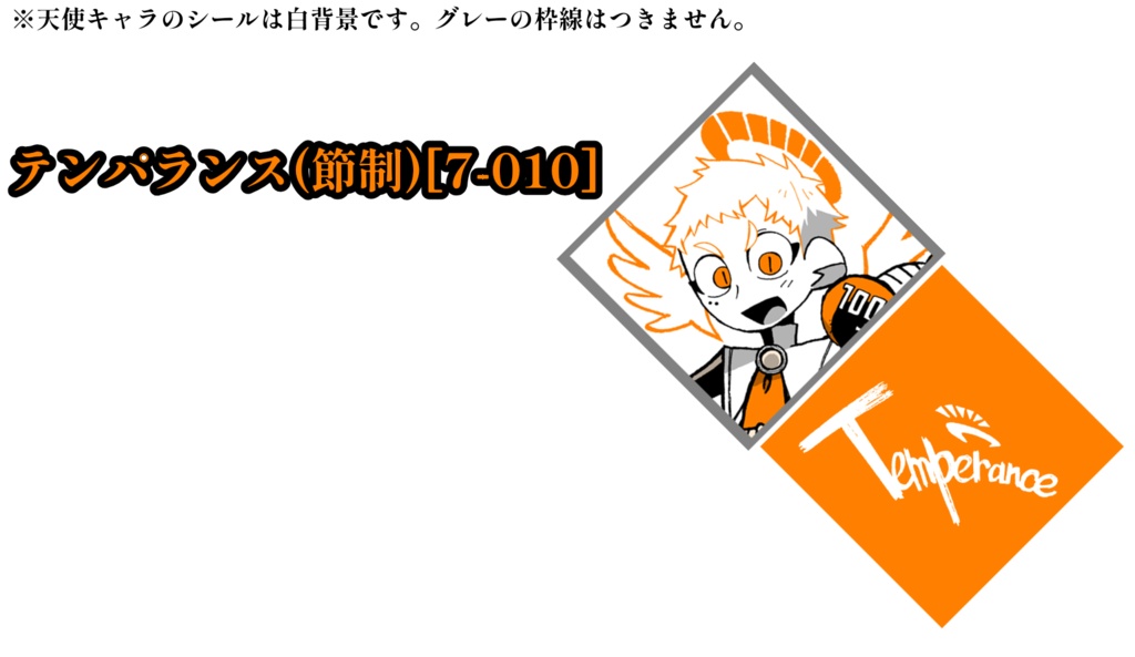 【自家発送】7×7:ひし形シール(天使サイド)