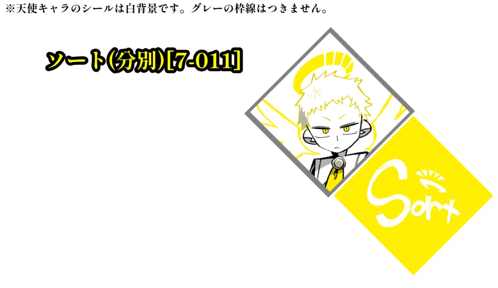 【自家発送】7×7:ひし形シール(天使サイド)