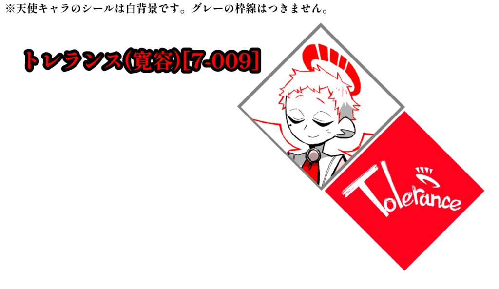 【自家発送】7×7:ひし形シール(天使サイド)