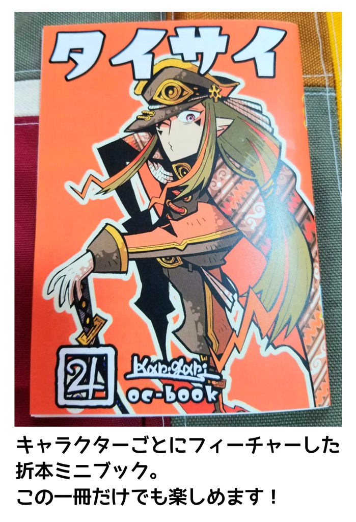 【自家発送】キャラクターミニブック◆タイサイ