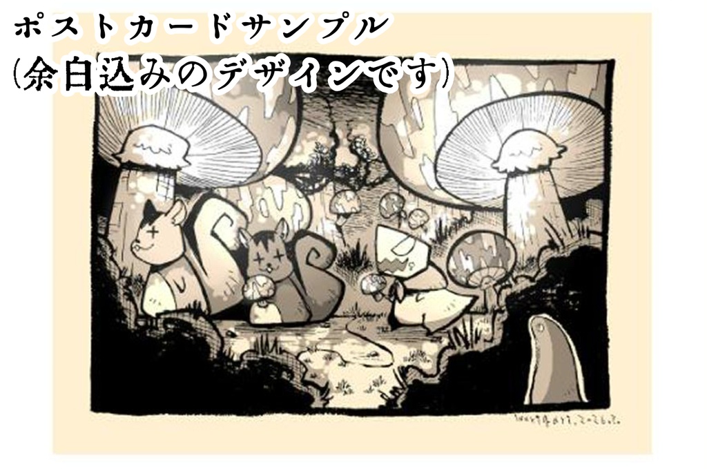 【一点もの!】直筆アナログ線画+ポストカードセット◆きょうりゅう君(キノコの森)