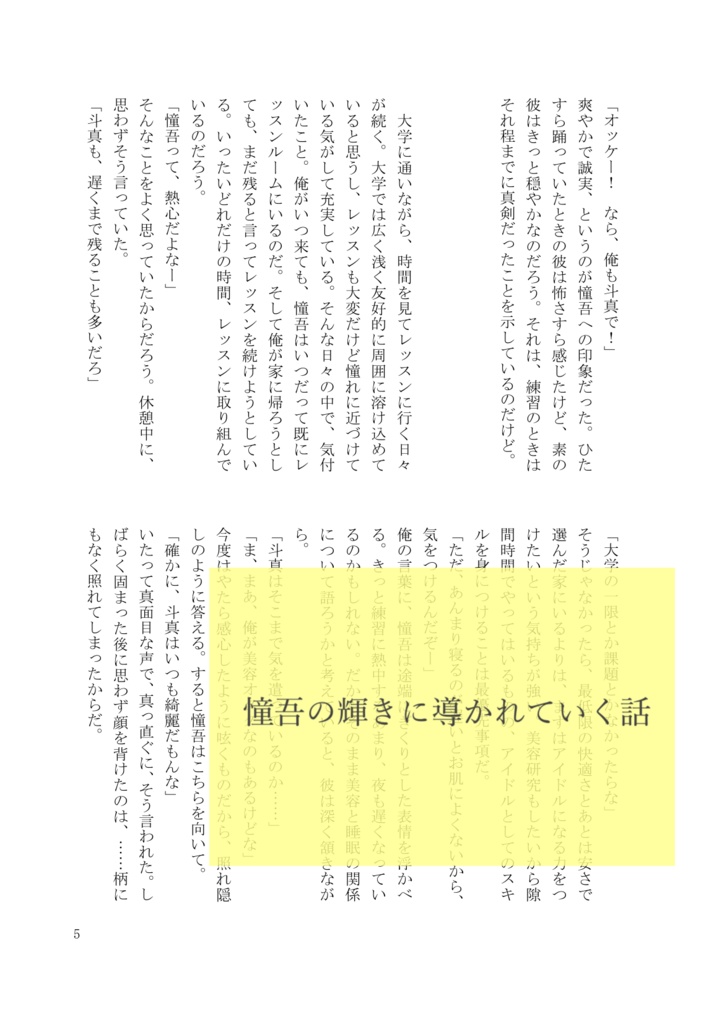 【匿名配送】二つの星は寄り添い合って