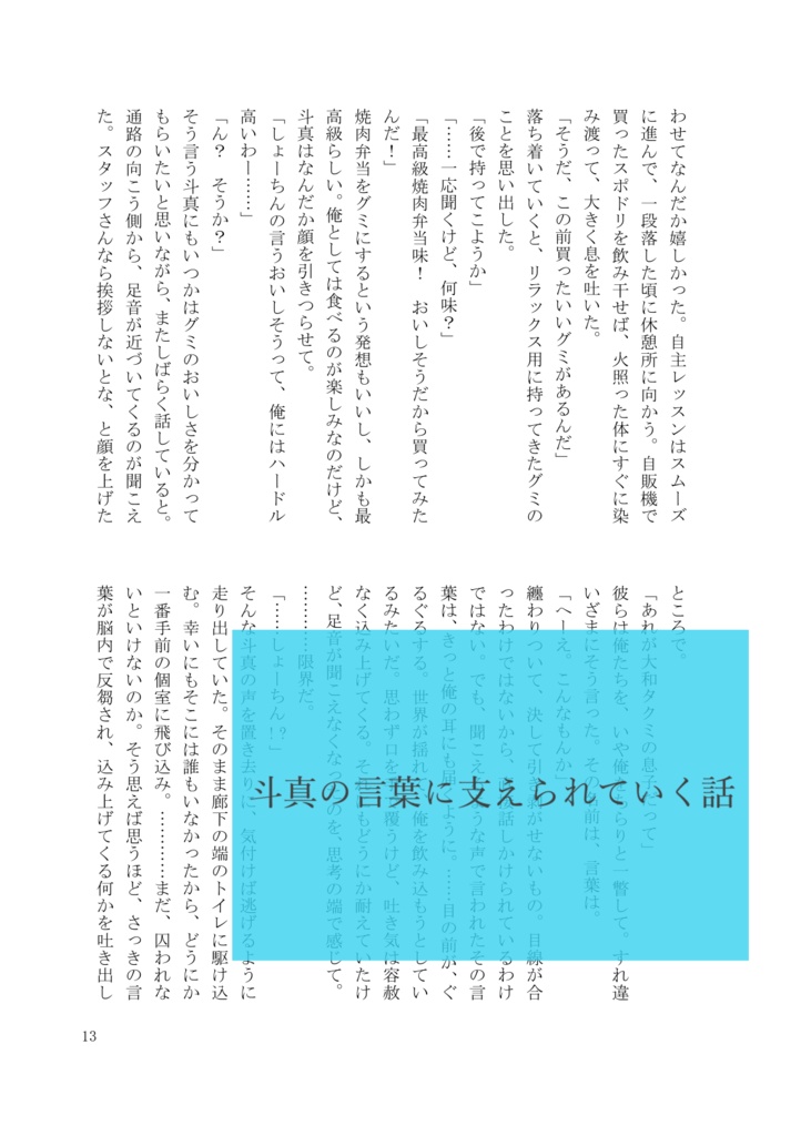 【匿名配送】二つの星は寄り添い合って