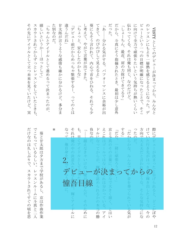 【匿名配送】二つの星は寄り添い合って