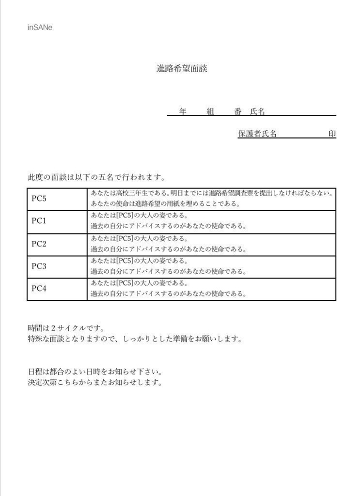 おそ松さん×インセイン『進路希望面談』【卓ゲ松さん】