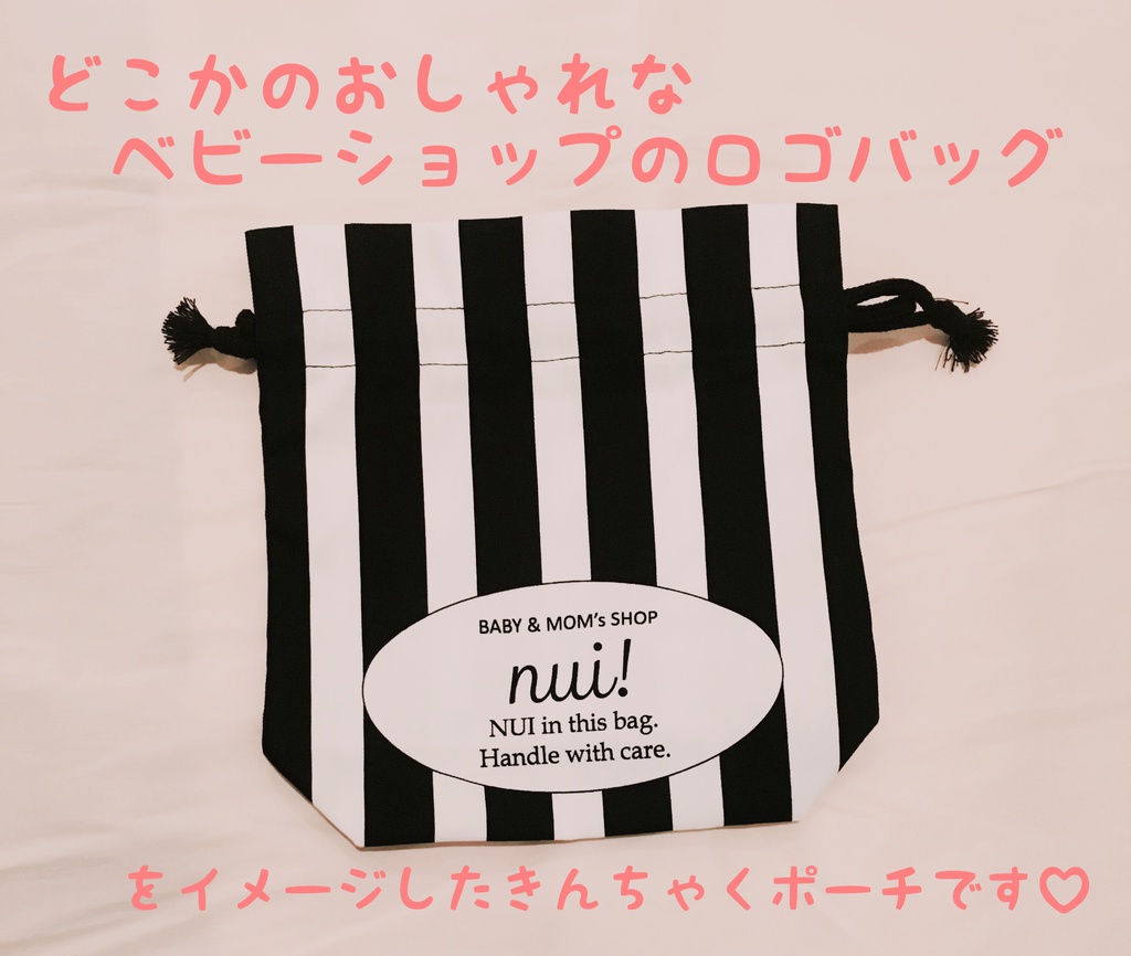 ぬいおでかけ袋