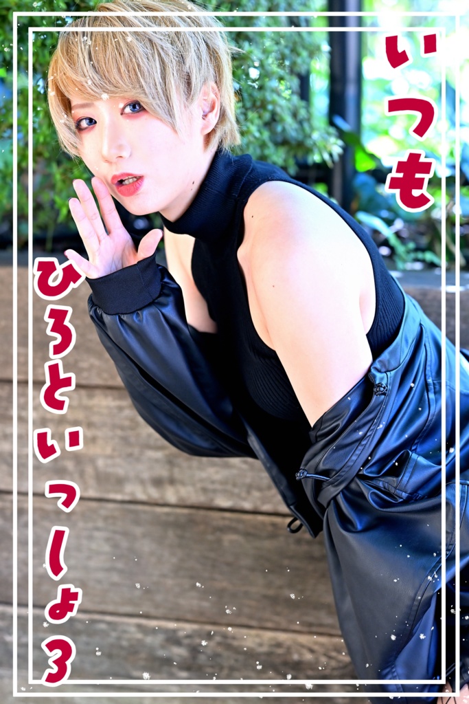 写真集「いつもひろといっしょ3」