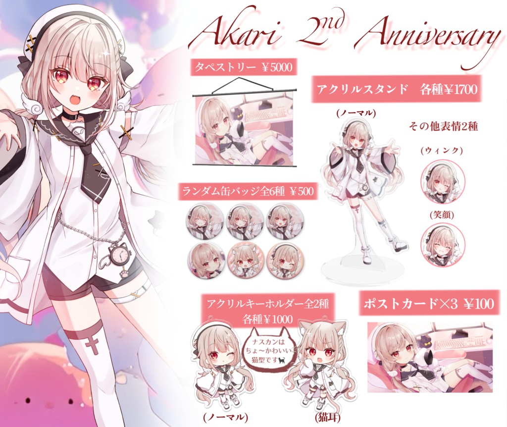 【在庫販売】アクスタ3種・アクキー2種・ランダム缶バッジ6種