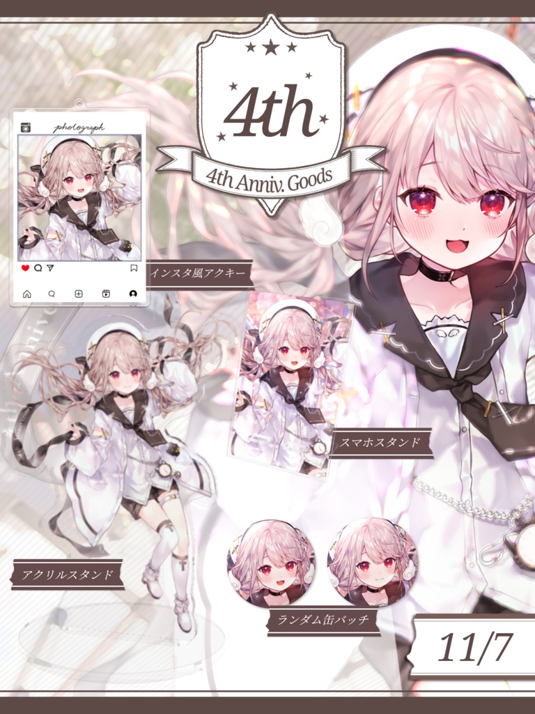 四周年記念グッズ