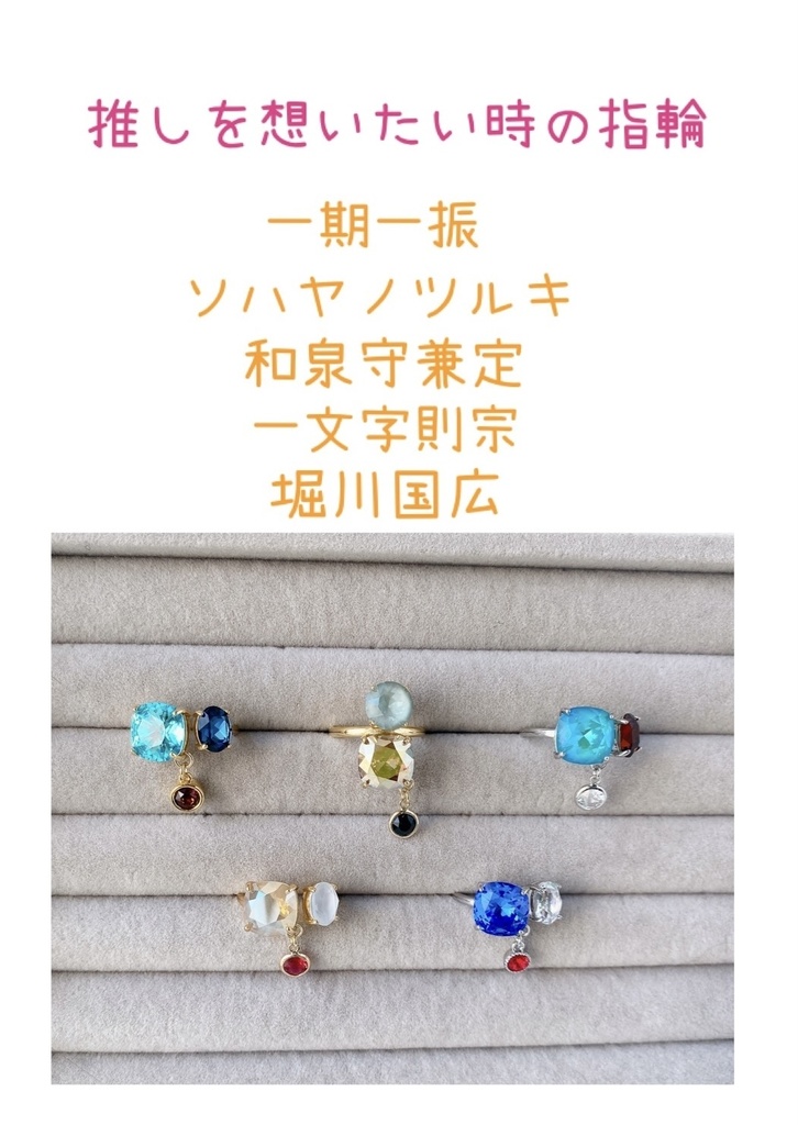 推しを想いたい時の指輪
