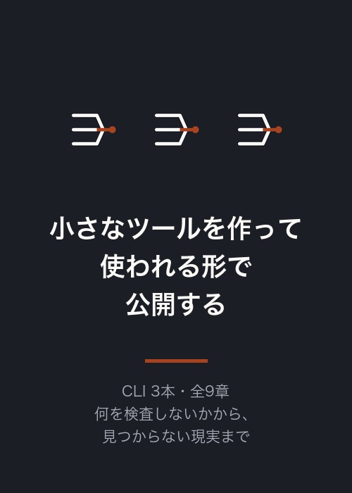 読み物3冊セット(EPUB / HTML / Markdown)