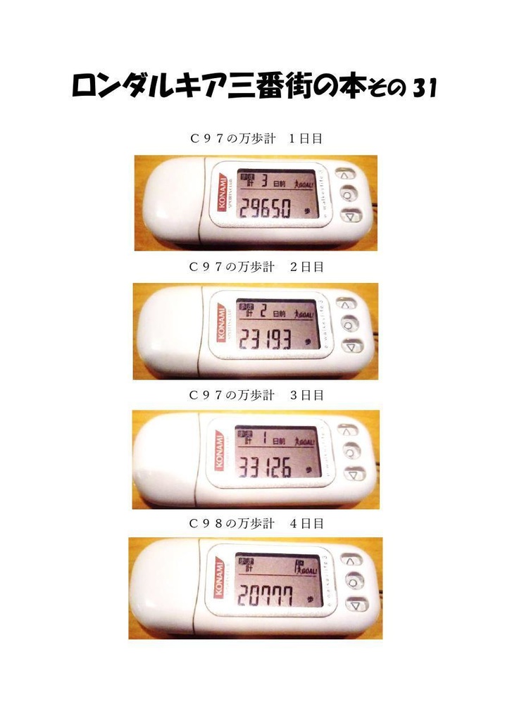ロンダルキア三番街の本その３１
