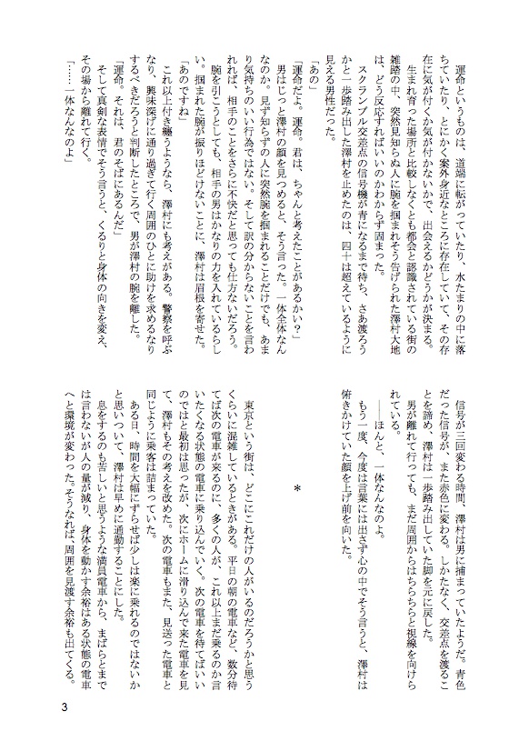 あなたは運命を信じますか?